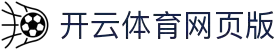 开云体育官方网站-在线网页版登录入口|Kaiyun Sports